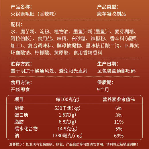 祖名火锅素毛肚香辣味火锅魔芋爽零食小吃休闲食品辣爽360g 商品图2