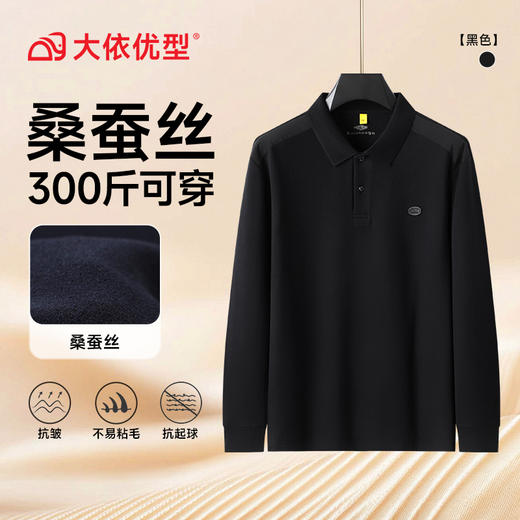 【桑蚕丝+驼绒】【DG】大依优型大码男装新款长袖POLO男士加肥加大码商务休闲翻领长袖T恤打底衫 商品图4