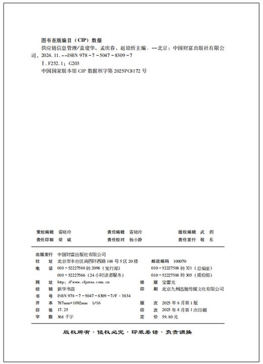 供应链信息管理 商品图2