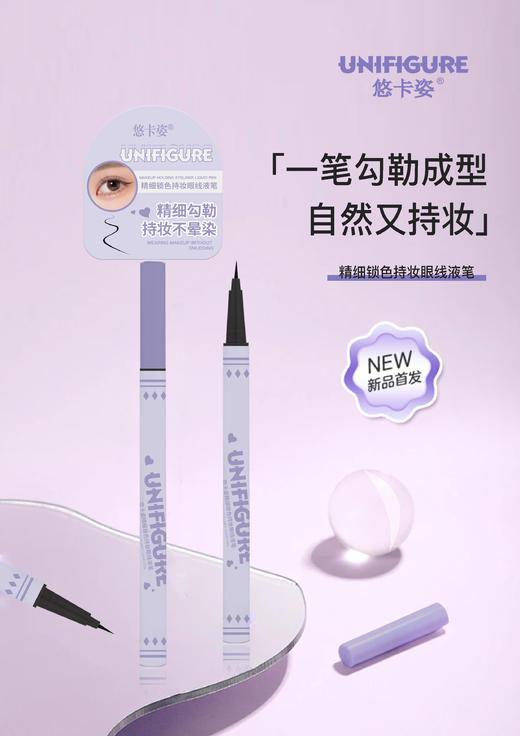 悠卡姿-精细锁色持妆眼线液笔 商品图0