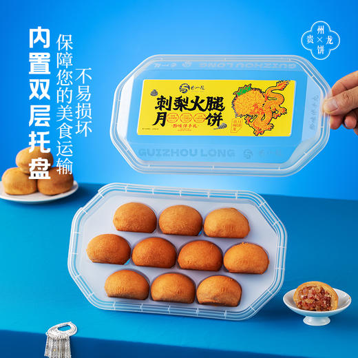 【贵州龙】刺梨火腿月饼黔式火腿荞麦刺梨月饼500g/盒贵州特产  中秋礼盒送礼 商品图1