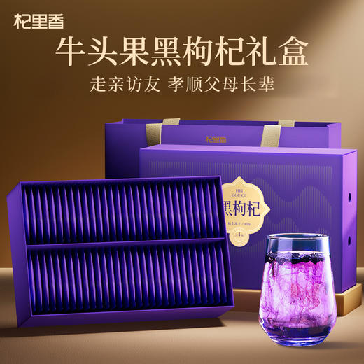 【中秋礼盒】杞里香 礼盒装大果黑枸杞 花青素健康礼营养 青海原产 商品图0