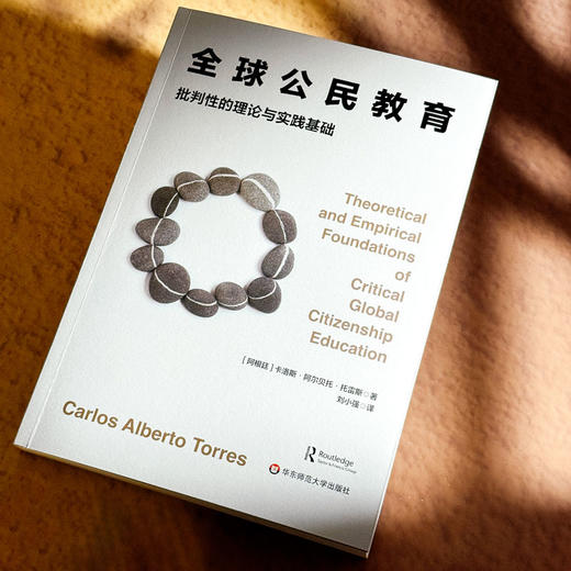 全球公民教育 批判性的理论与实践基础 教育变革 商品图4