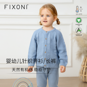 【2025新品】FIXONI 婴幼儿针织开衫针织长裤