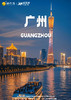 【魅力羊城】沙面岛 &越秀公园&北京路步行街&珠江夜游一天 商品缩略图0