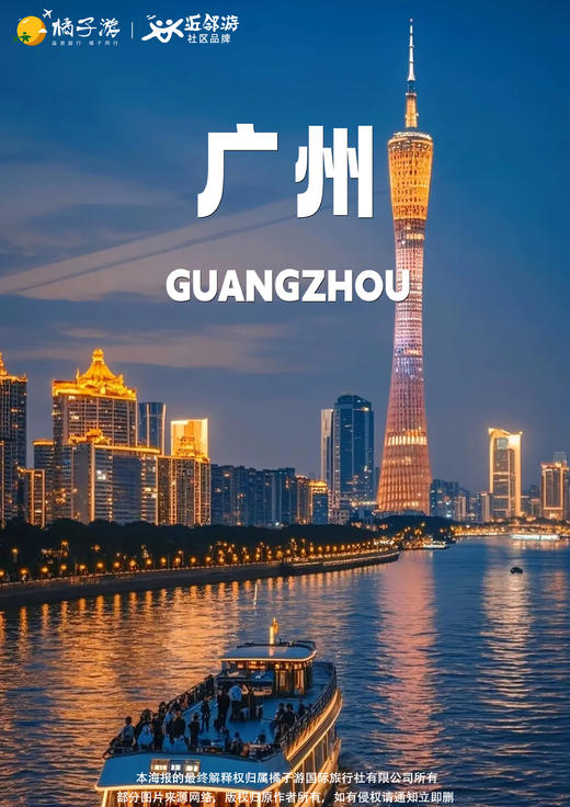 【魅力羊城】沙面岛 &越秀公园&北京路步行街&珠江夜游一天 商品图0