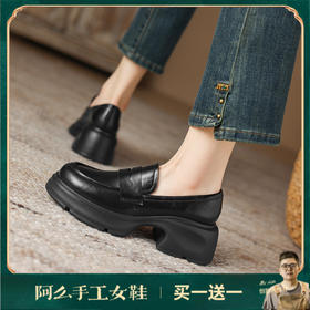 阿么手工女鞋黑色厚底百搭气质乐福鞋女新款真皮透气增高单鞋5CM