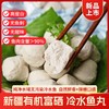 新疆额河冷水鱼丸 肉质鲜嫩Q弹 一丸多用 美味百搭 商品缩略图0