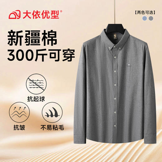 【100%棉】【DG】大依优型大码男装新款男士加肥加大码商务休闲方领纯棉长袖衬衫 商品图6