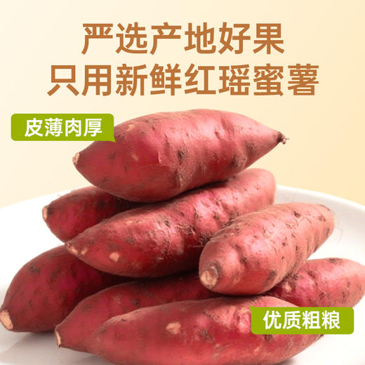 【鲜食】鲜烤红瑶蜜薯 200g 商品图1