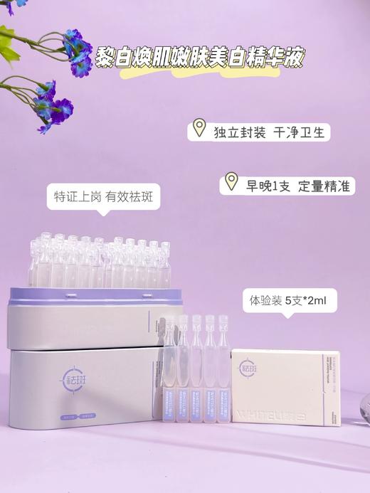 黎白-焕肌懒肤美白精华液2m1(30支)-紫色次抛 商品图0