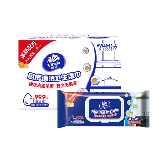 【官方包邮】维达厨房清洁卫生湿巾80片/包×4包*2箱 共8包 商品图0