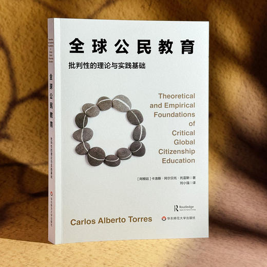 全球公民教育 批判性的理论与实践基础 教育变革 商品图3