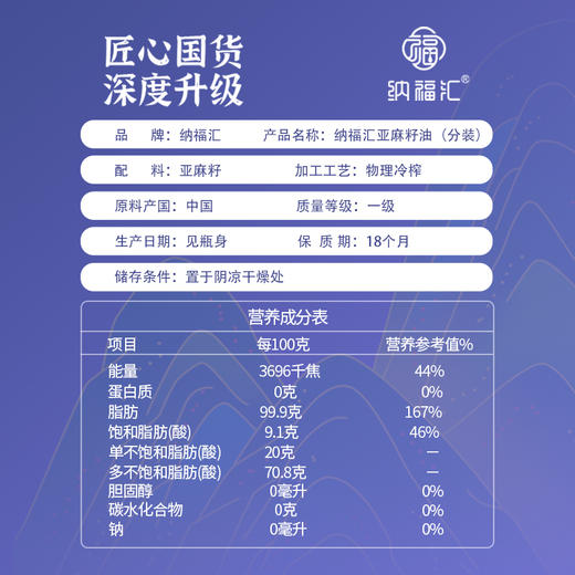 纳福汇（家福）亚麻籽油礼盒500ml*2 商品图4