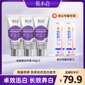 【卓越迅白 长效养白】mHAP-White介孔羟基磷灰石色修美白牙膏pb