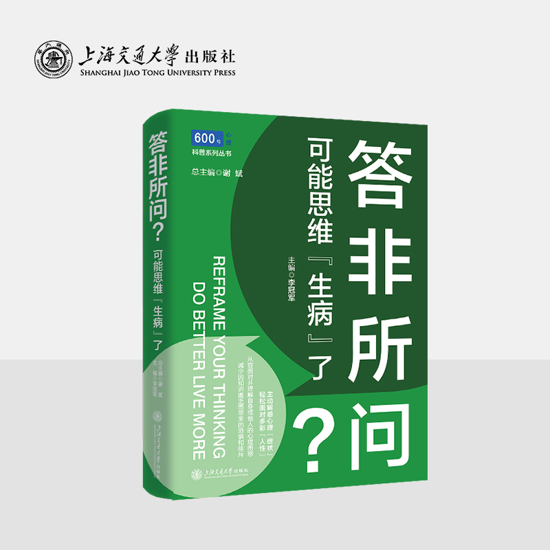 答非所问？可能思维“生病”了