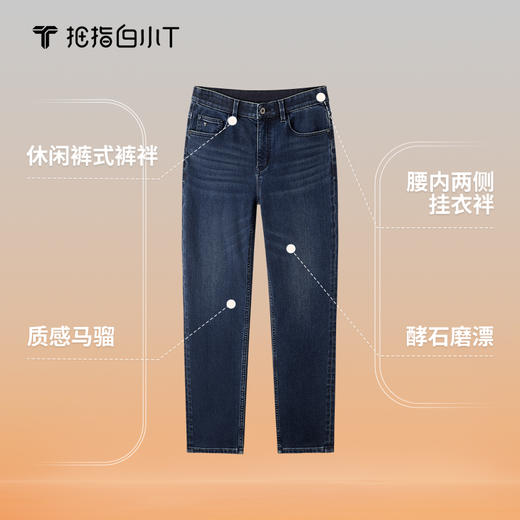 拇指白小T男士暖柔直筒牛仔长裤Pro 商品图3