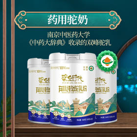 驼皇时代有机纯骆驼乳粉