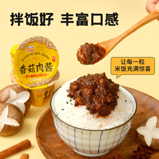 【古龙香菇肉酱】 非遗技艺！畅销海内外，传统豆酱基底，风味独绝!下饭/拌面/炒菜必备 商品图1