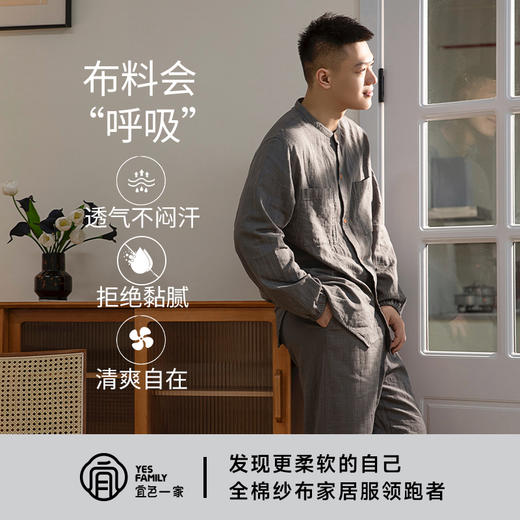 宜色家自在布衣双层纱家居服|老钱国风系列，升级韧柔纺纱线，耐穿不易变形 商品图8