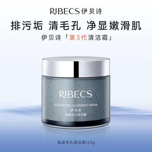 【官方】伊贝诗海藻毛孔清洁霜补水保湿洁面官方旗舰正品 商品图0