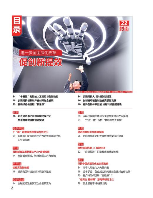 《经济》杂志/期刊/月刊05/1册 商品图2