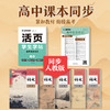 墨点高中生必背古诗文72篇正楷字帖语文人教版同步高考古诗词文言文活页学生字帖楷书练字本专用荆霄鹏硬笔书法临摹字帖描红练字纸 商品缩略图1