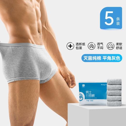 【巴迪高一次性内裤】男士平角纯棉灭菌旅行用品 四角大码日抛免洗短裤 出游出差伴侣 商品图7