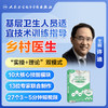【套装版】基层卫生人员适宜技术训练指导【U盘版】 商品缩略图3