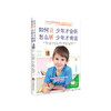 《如何说少年才会听 怎么听少年才肯说》 商品缩略图0