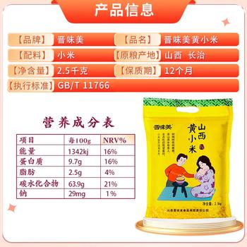 晋味美 山西黄小米5斤 山西特产山西小米五谷杂粮黄小米小米粥家庭款 /粮油调味 /杂粮 /谷米类 商品图3