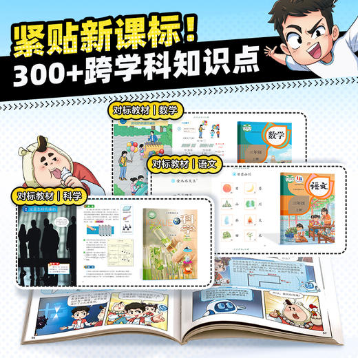 学而思图书 蛋君漫画 精彩涵盖300学科知识全彩漫画护眼纸张 商品图4