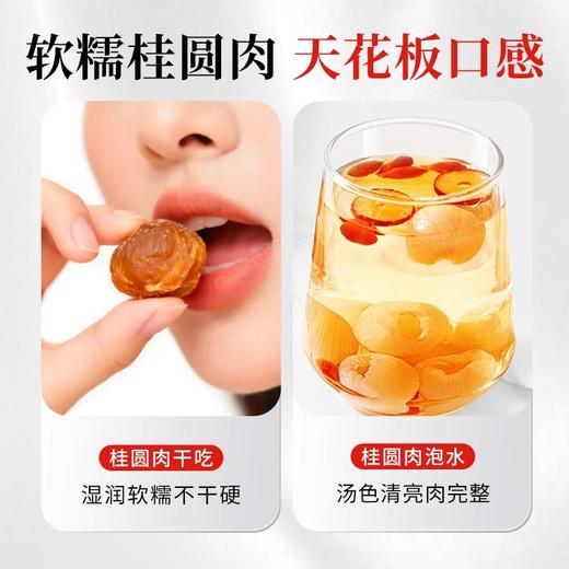 在菌屋 莆田无核桂圆肉350g/罐 湿润软糯 原色原香 商品图4