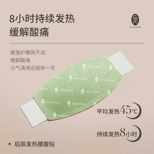 介绍链接 | 后辰发热围脖、发热暖膝贴、发热足贴、发热腰腹贴、发热蒸汽眼罩 商品图11