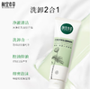 相宜本草芯净自然净妆洁面两用乳130g 商品缩略图0