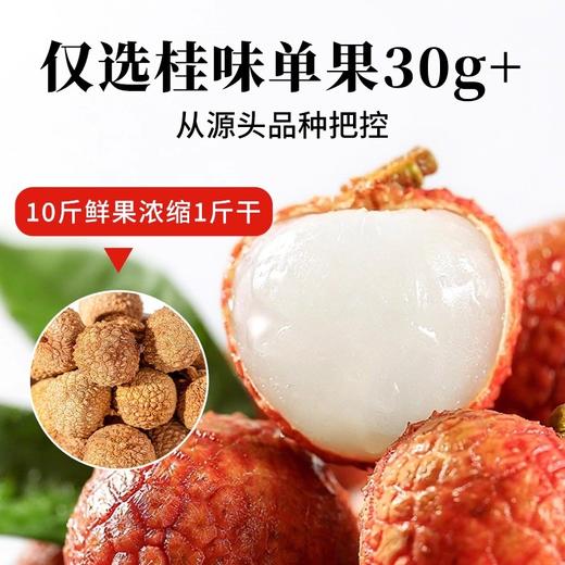 在菌屋 正宗桂味荔枝干400g/罐 优选当季特级大果 日晒九成干 软韧香甜 商品图3