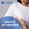 乳腺手术后淋巴水肿检查套餐_乳腺外科 商品缩略图0