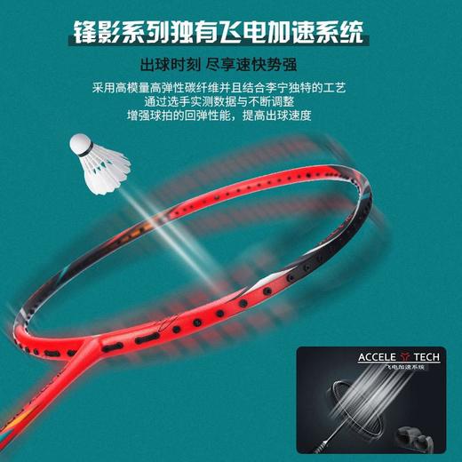 李宁Lining锋影800碳纤维羽毛球拍全面速度型低风阻回弹快单拍 商品图2