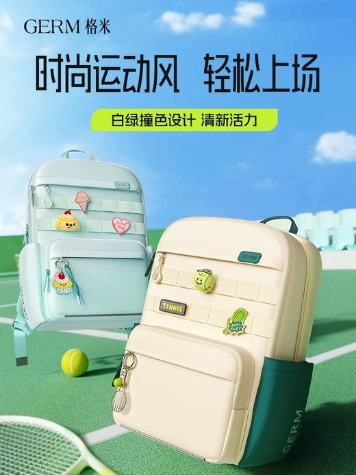 【4年级至高中】新版GERM格米梦享家书包26L 商品图0