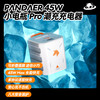 【加码好运】45W GaN 小电瓶潮充 商品缩略图1