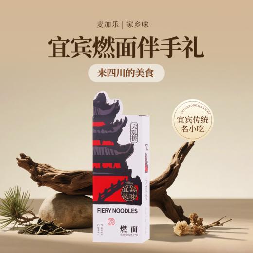 燃面伴手礼（3盒装） 商品图0