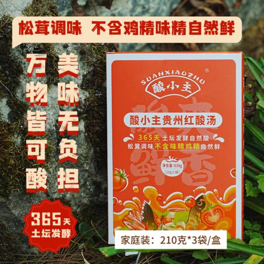 酸小主贵州红酸汤 商品图4