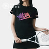 泰兰尼斯运动纯棉圆领T恤男宽松休闲女士限定稳跑文化衫 WHS20250302 商品缩略图0