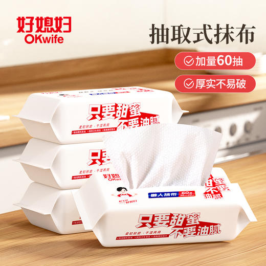 好媳妇抽取式懒人抹布厨房纸巾清洁一次性抹布加厚洗碗布 商品图0