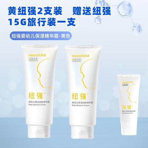 限时抢！纽强婴幼儿保湿精华面霜身体乳200g 独家买赠活动 送完即止 商品图8