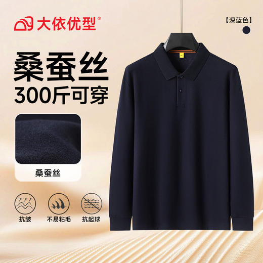 【莱赛尔】【DG】大依优型大码男士长袖T恤翻领商务Polo衫秋季新款男加肥加大码高弹休闲长袖T恤打底衫320斤 商品图6