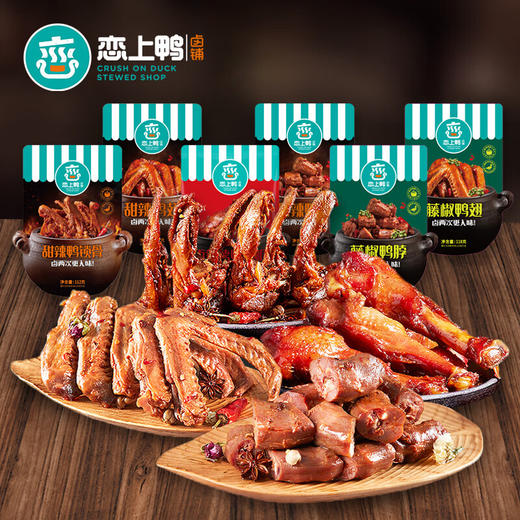 恋上鸭鸭翅根 卤味零食小吃120g/袋 商品图0