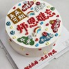 ［教师节创意定制蛋糕001］ 商品缩略图0