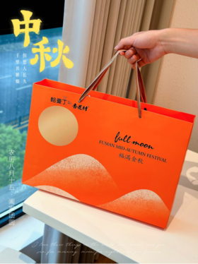 【月满福满】【哈曼丁&杏花村联名款（星火耀月广式月饼）】精美包装，传承经典；温暖的橘调配色，象征着丰收和喜悦，即时尚又实用！