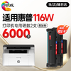 绘威116w硒鼓适用惠普116w硒鼓HP Laser MFP 116w打印机硒鼓 墨盒 墨粉盒 商品缩略图10